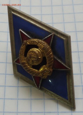 Знак Ромб Военый Тяж до 18.12.16 в 22-00 МСК - DSC06523.JPG