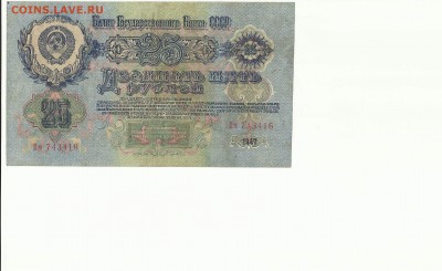 25 руб.1947г до 17.12.16г. - Scan1000-77