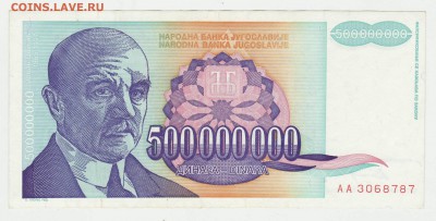 Югославия 500 000 000 динар 1993 до 17.12 22-00 - Югославия 500кк Аверс.JPG