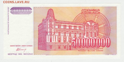 Югославия 50 000 000 динар (Пупин) 1993 до 17.12.22-00 - Югославия 50кк Реверс.JPG
