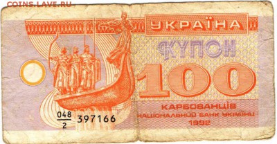 Купон.100 руб. Украина 1992 г. до 21.12.16 г. в 23.00 - купоны на скидку1