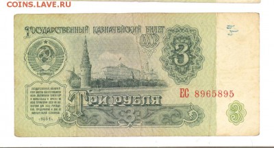 3 руб 1961г. (ЕС) до 22:10 16.12.16 КОРОТКИЙ с блиц - 3R61-EC01