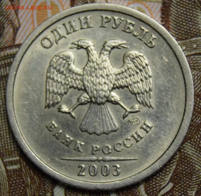 1 рубль 2003 год - 7