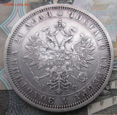 1 рубль 1878 до 22:00 19-12-2016 - 4