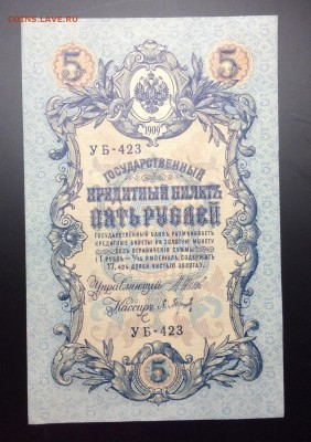 5 руб 1909 УБ-423 - image