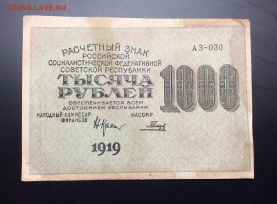 1000 руб 1919 АЗ-030 Гальцов - image