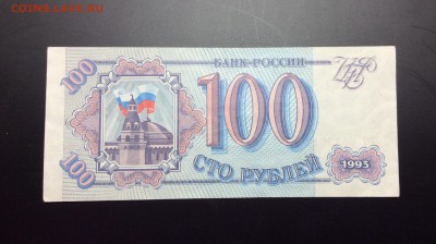 100 руб 1993 Россия Отличная !!! - image