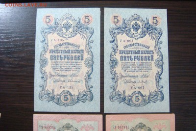 10 руб - 1909, 5 руб - 1909, 1 руб - 1898. перфорация. гбсо - DSC04633.JPG