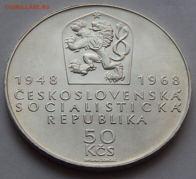 Чехословакия 50 крон 1968 Независимость, до 23.12. в 22:00 М - 5140