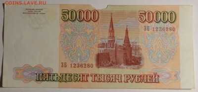 50000руб 1993 (мод.94) серия ЗБ до 21.12 в 22:00 по Москве - DSC_0007.JPG