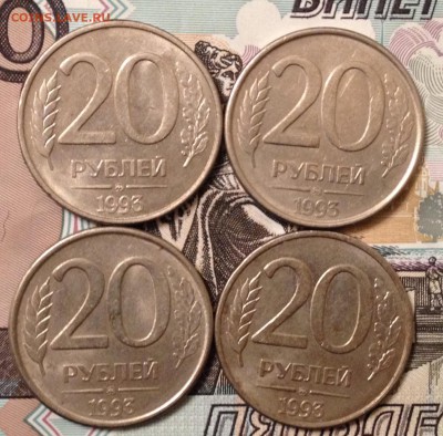 20 рублей 1993г. ММД (магнит) 4шт. до 20.12.2016 в 22.15 - image