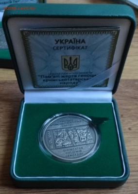 Украина 2016 10 грн Татары до 21.12.2016г 22-00 - DSC00498.JPG