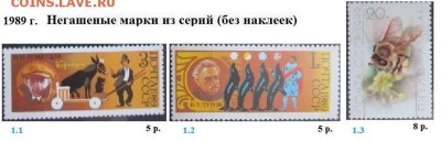 СССР 1988-1989. ФИКС - 2.1989. Из серий