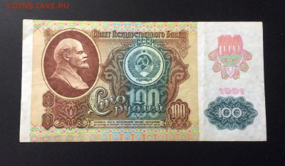 100 руб 1991 г СССР - image