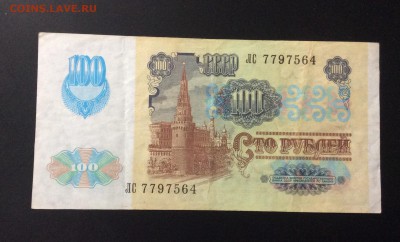 100 руб 1991 г СССР - image