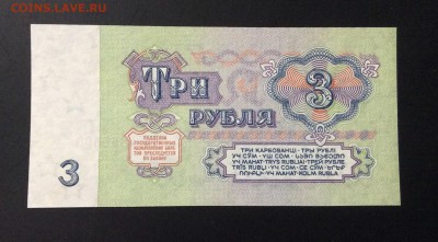 3 рубля 1961 г СССР ТВ ОТЛИЧНАЯ !!! - image