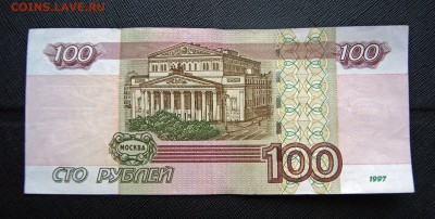 100 руб 1997 г. (мод. 2004 г.) радар до 22.12.2016 22:00 МСК - 100-руб-1