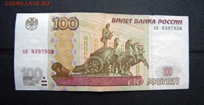 100 руб 1997 г. (мод. 2004 г.) радар до 22.12.2016 22:00 МСК - 100-руб-2