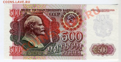 500 рублей 1992 г. ПРЕСС - img020