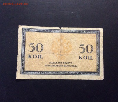 50 копеек 1915 - image