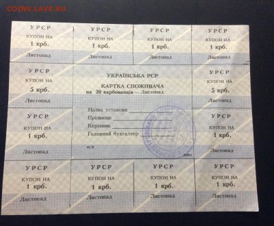 УССР потребительская карточка 20 крб ноябрь 1991 г - image