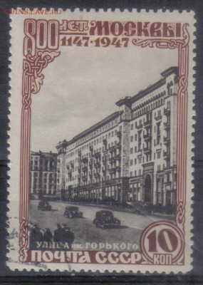 СССР 1947г 10 коп 800-летие Москвы до 20.12 22.00мск - СССР 1947г 10 коп 800-летие Москвы