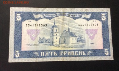 Украина 5 гривень 1992 г - image