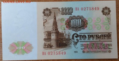 100 рублей 1961 ПРЕСС. 22.12.2016 22.00 мск - IMG_20161219_123745