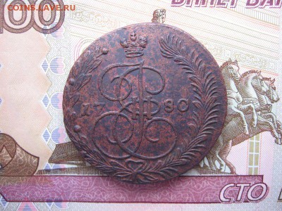 5 копеек 1780 ЕМ. Екатерина II. до 22.12 в 22.00мск. - 1.JPG