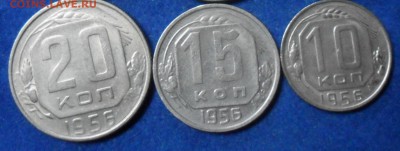 Монеты  1956г. 1-20 коп.№13 ок. 24.12.16 в 22.30 по МСК. - SAM_8142