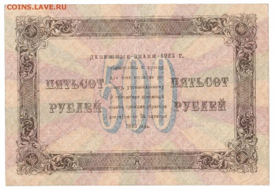 500 рублей 1923 До 25.12.2016 22-00 по Москве - 2