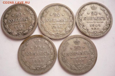 20 коп.1903,04,04,06,07 гг. до 22-00.22.12.16 г. мск - P1380156.JPG