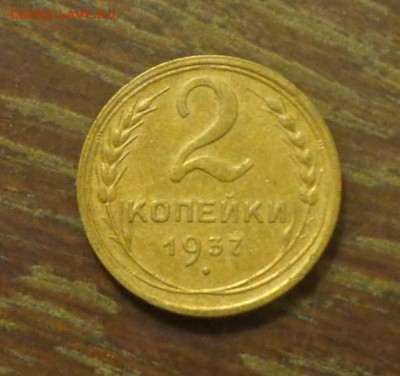 2 копейки 1937 до 27.12, 22.00 - 2 копейки 1937_1