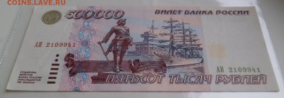 500 000 рублей 1995г до 26.12.16 - SAM_4856.JPG