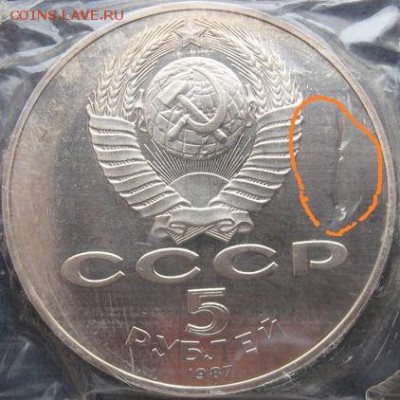5 рублей 1987г. 70 лет ВОСР(Шайба)Пруф до 21.12 в 22.00мск - 2.JPG