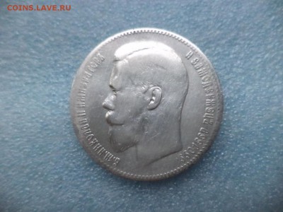 1 рубль 1897 ( ** ) - DSC04807.JPG