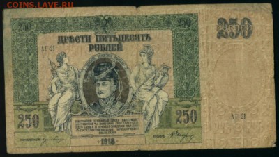 250 рублей Ростов 1918 до 27.12.2016 22 00 МСК - Фото232