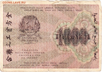 Боны России 3руб 1919г,1000р 1919г,50коп 1915г - Scanitto_2016-12-21_002_3