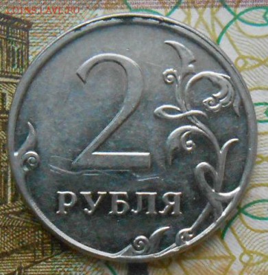 2 Рубля 2009 ммд частичьно вне кольца+2 р 2014 ммд Грибок. - DSCN2989[1]