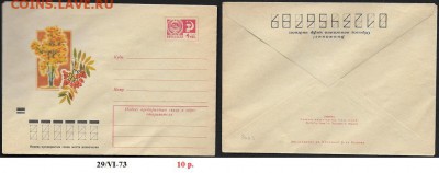 ХМК 1973. Рябина* - ХМК 1973. Рябина