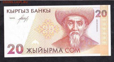 Киргизия 1994 20 сом пресс - 917
