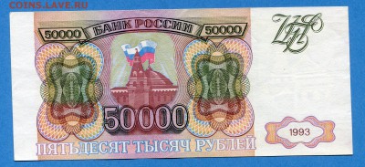 50000 рублей 1993 до 23.12.2016 22 00 МСК - img552