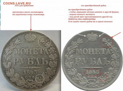 1 рубль 1843 спб ач - орёл 1844 года . Стебля ягод длиннее - IMG_5630.JPG