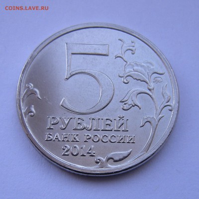 5 рублей 2014 Пражская (двоение) - до 27.12.16. 22:00 мск. - DSCN8299