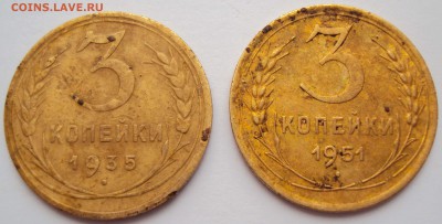 3 копейки (2-шт) 1935, 1951. - 1