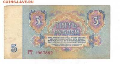 5 руб 1961г. (ГТ) до 22:10 25.12.16 КОРОТКИЙ с блиц - r5r-61-GT-01