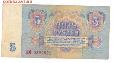 5 руб 1961г. (lM) до 22:10 25.12.16 КОРОТКИЙ с блиц - r5r-61-LM-01