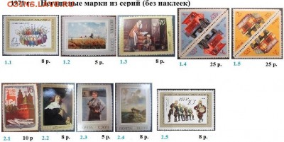 СССР 1970-1971. ФИКС - 2.1971. Из серий