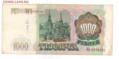 1000 руб 1993г. до 22:10 25.12.16 КОРОТКИЙ с блиц - 1000r-93-ea1