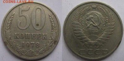 50коп,"советы" 12 монет,до 26.12.16 в 22.00 - IMG_0088.JPG